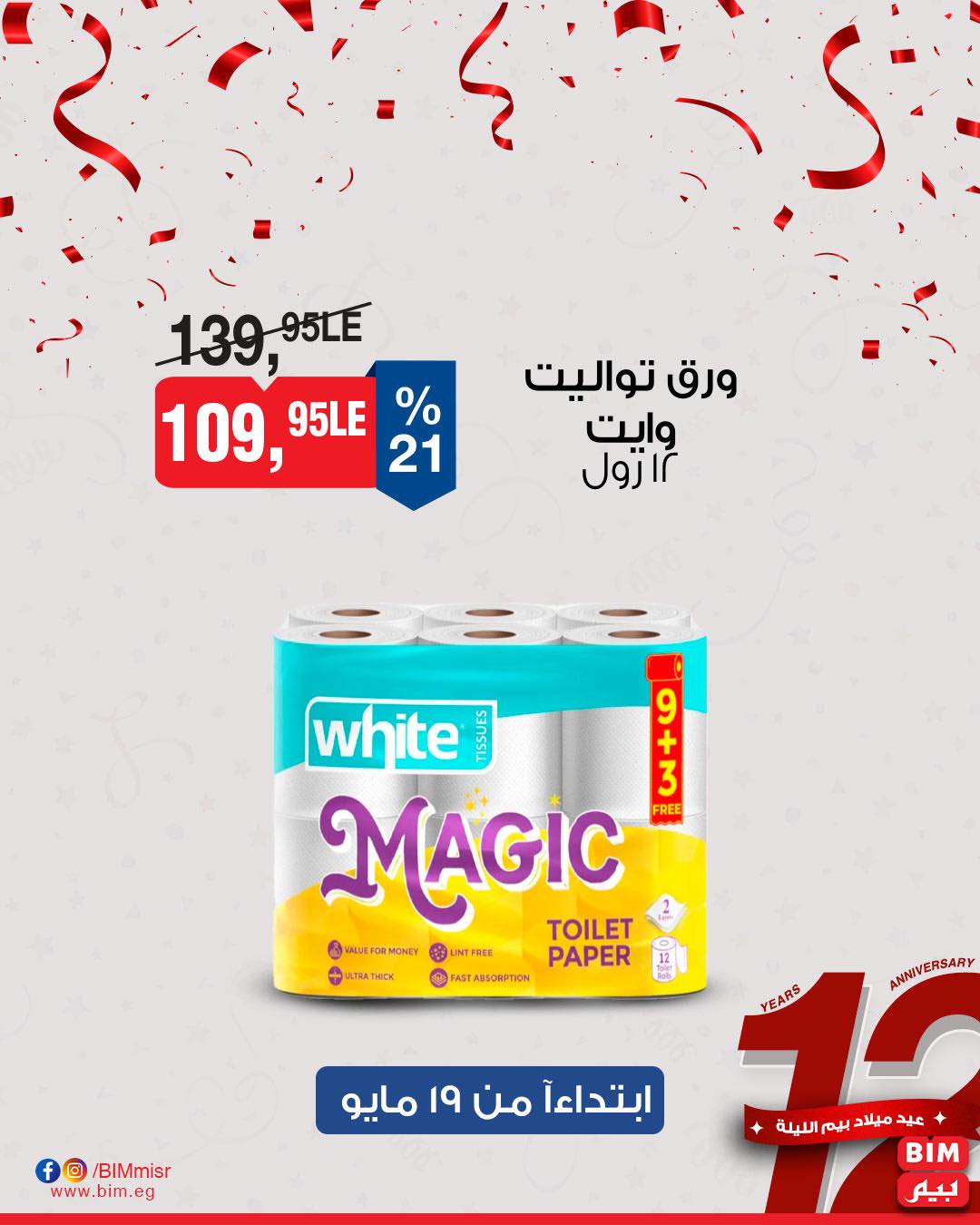 bim offers from 18may to 7may 2025 عروض بيم من 18 مايو حتى 7 مايو 2025 صفحة رقم 22